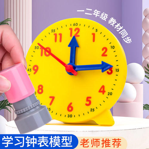 可站立钟表模型教材同步