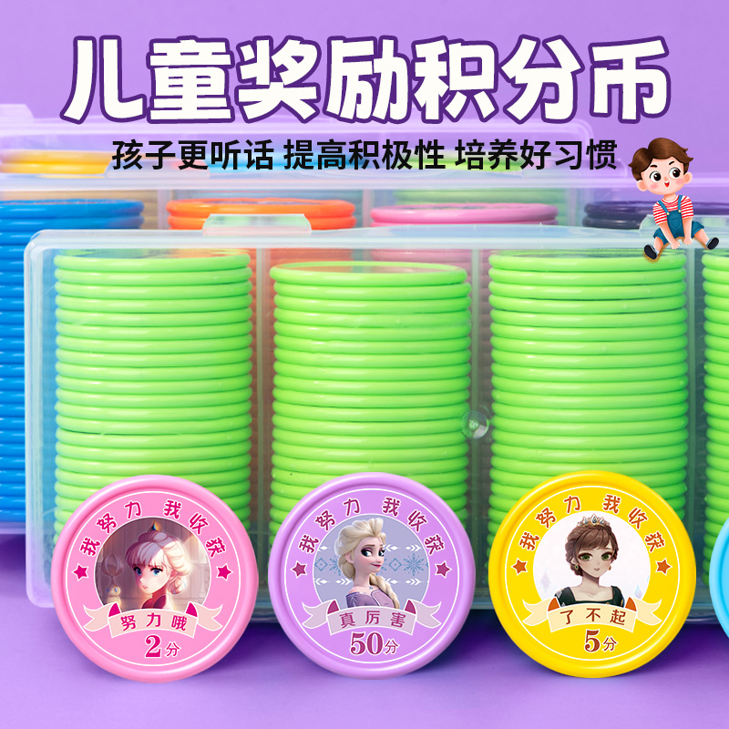 艾莎币儿童积分奖励币