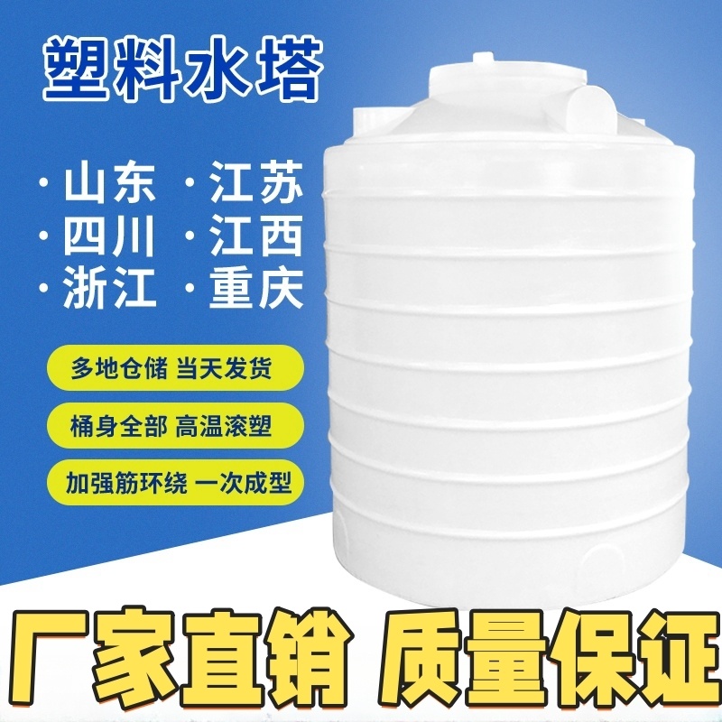 塑料水塔储水罐蓄水罐5吨水箱塑料桶蓄水桶大号储水桶吨桶1000升