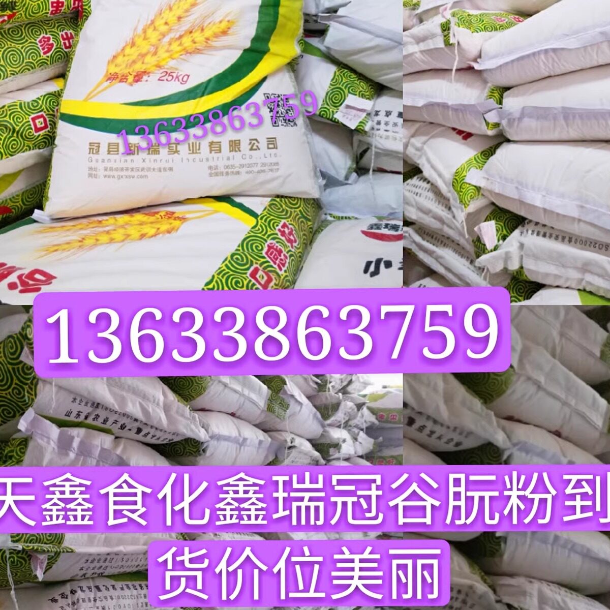 鑫瑞冠 谷朊粉 植物蛋白粉 面筋粉 烤面筋专用粉烤麸粉 25kg包邮