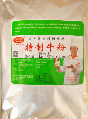 瑞可莱特制牛粉C7790 牛肉香精 包子馅料烧烤卤肉 牛肉拉面 1000g