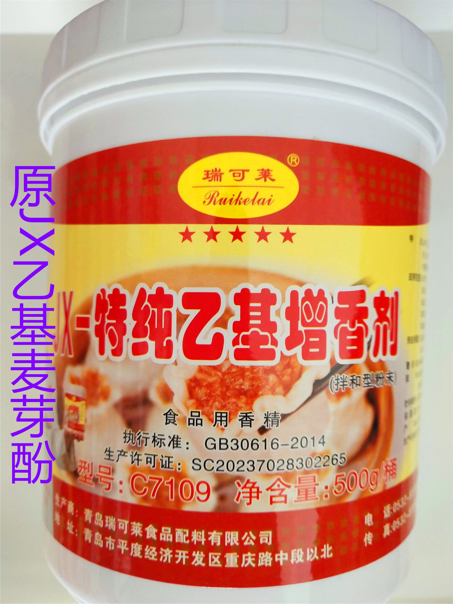 瑞可莱JX-特纯乙基增香剂C7特色/复合食品添加剂