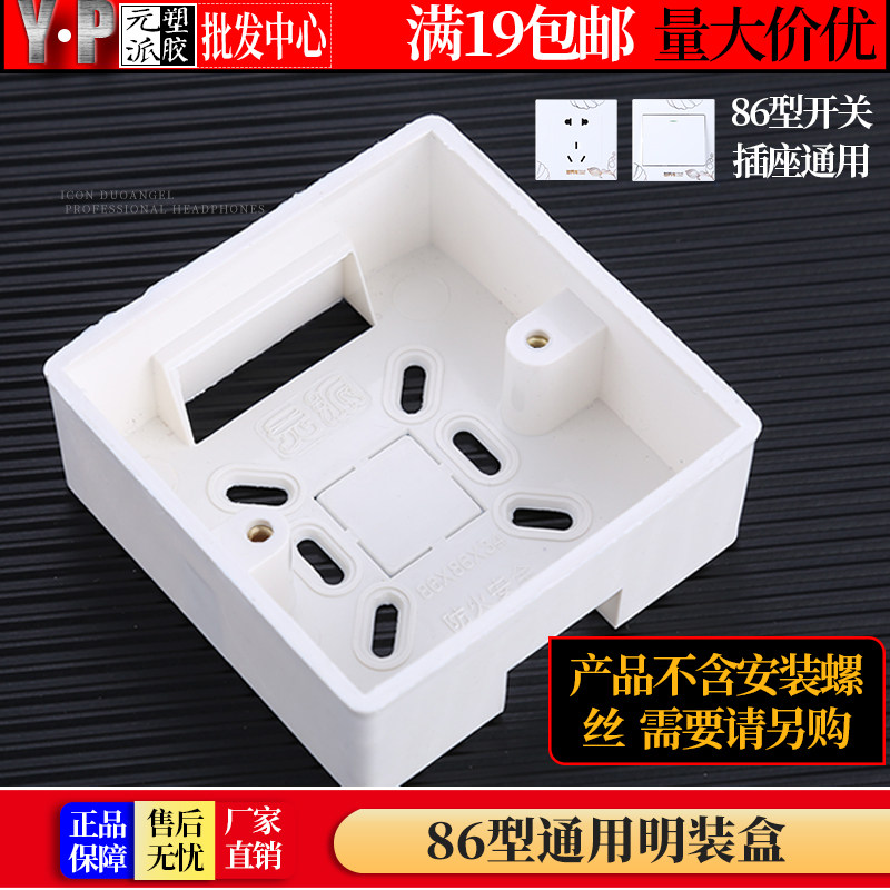 10只包邮PVC底盒接线盒明盒明装86型阻燃通用开关插座明装盒子_虎窝淘