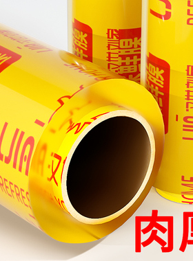 保鲜膜大卷家用经济装食品商用水果厨房蔬菜冷藏保鲜专用保鲜膜