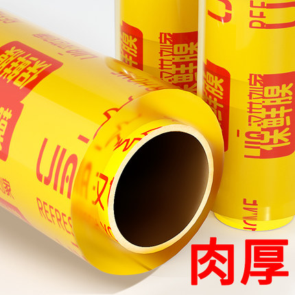 保鲜膜大卷家用经济装食品商用水果厨房蔬菜冷藏保鲜专用保鲜膜