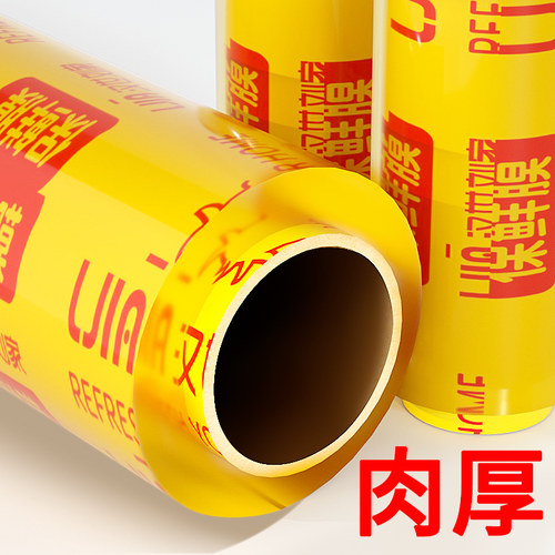 保鲜膜大卷家用经济装食品
