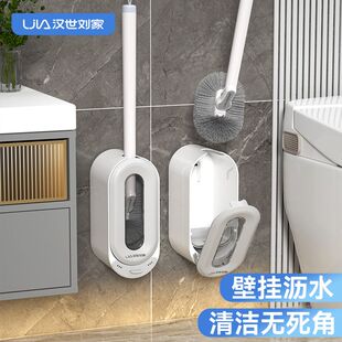 汉世刘家马桶刷家用2024新款卫生间壁挂长柄洗厕所刷子神器不发臭