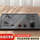 合成乌金石茶盘茶具茶台客厅办公室新中式 茶托盘 家用简约下排水式