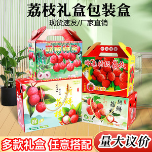 岭南荔枝打包装礼盒子