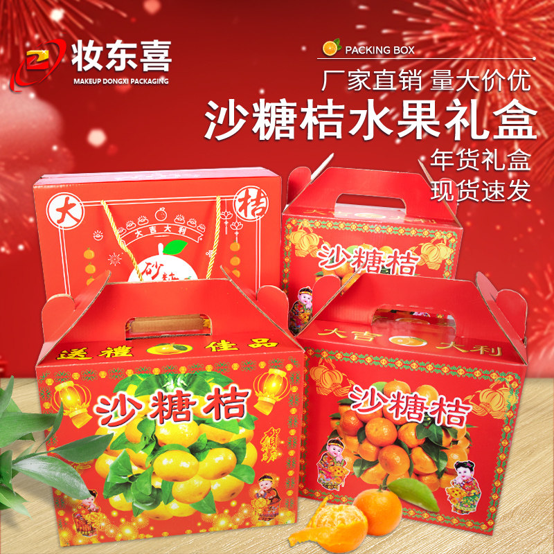 砂糖橘包装盒水果打包沙糖桔