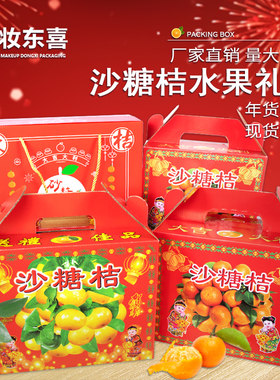 砂糖橘包装盒水果打包沙糖桔