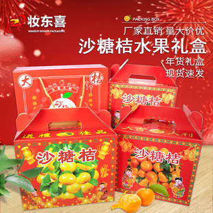 妆东喜砂糖橘包装盒水果打包沙糖桔10斤皇帝柑橘芦柑礼品空纸盒子