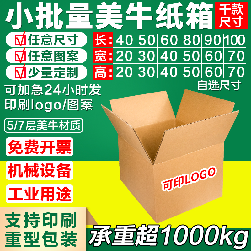 超厚超硬纸箱支持印刷