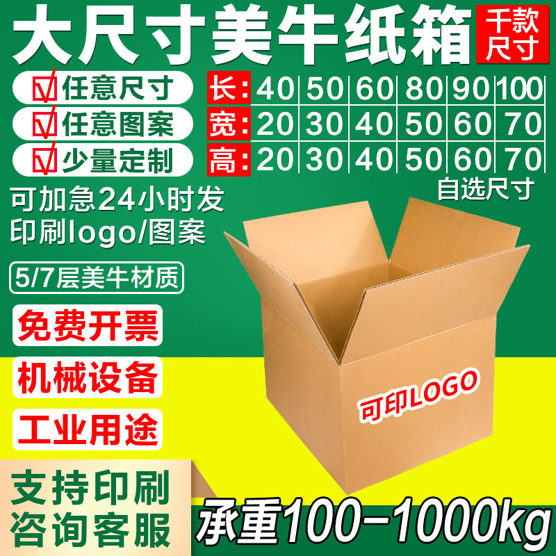 五层AA坑美牛纸箱定制重型包装大号超厚加硬重物工业出口海运打包