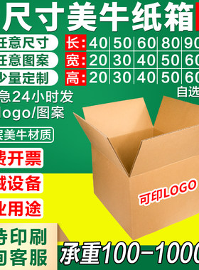 超厚超硬纸箱支持印刷