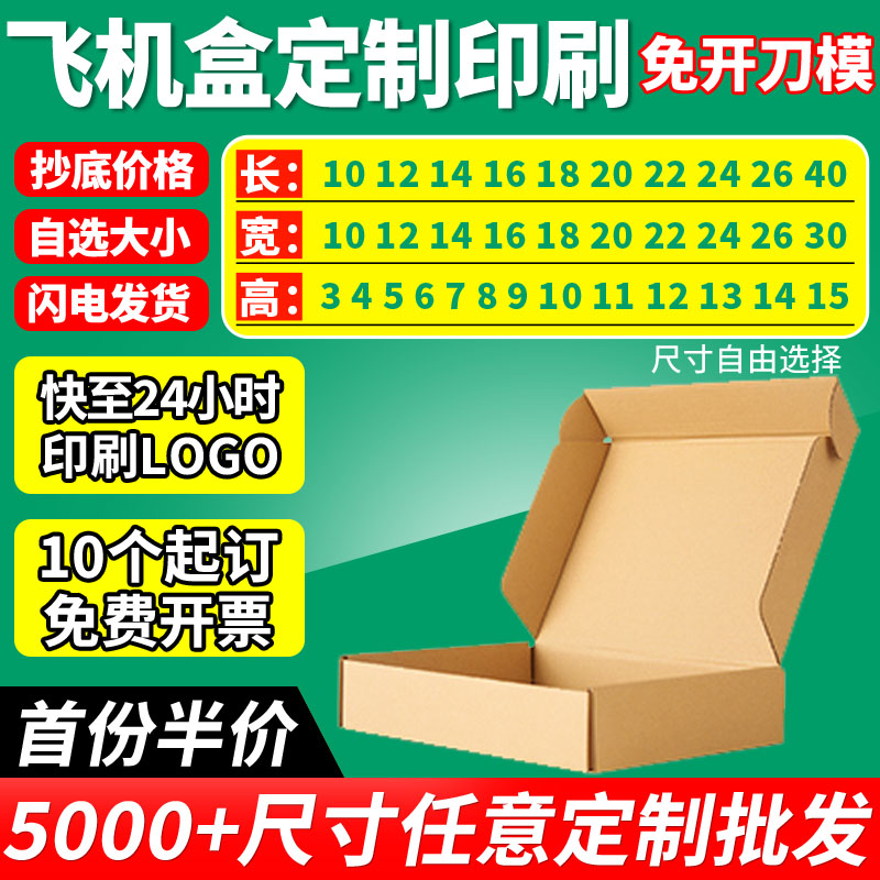 飞机盒三层特硬定制小批量大号长正方形打包装快递纸盒子印刷logo