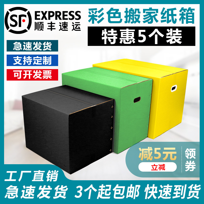 彩色搬家纸箱收纳送礼