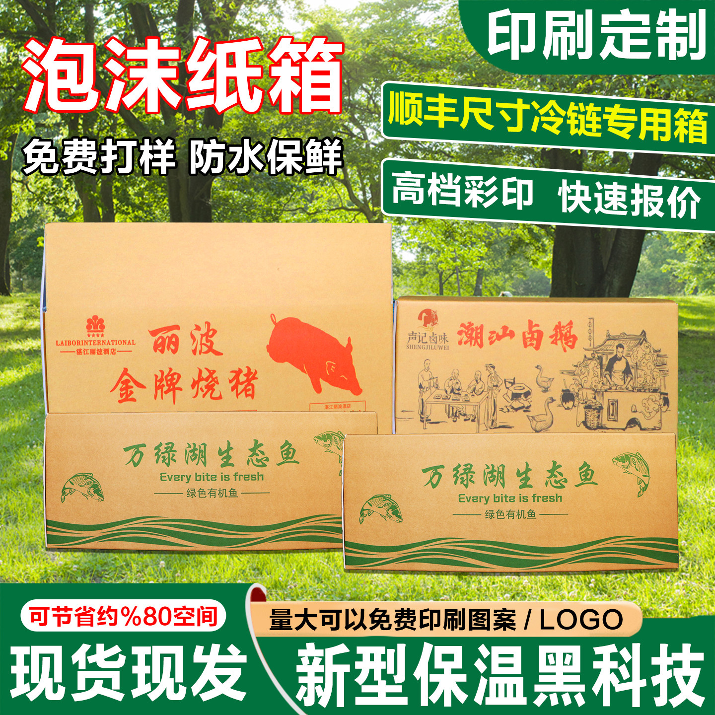 铝箔泡沫箱纸箱保温箱顺丰冷链专用保鲜箱生鲜快递打包箱定制印刷