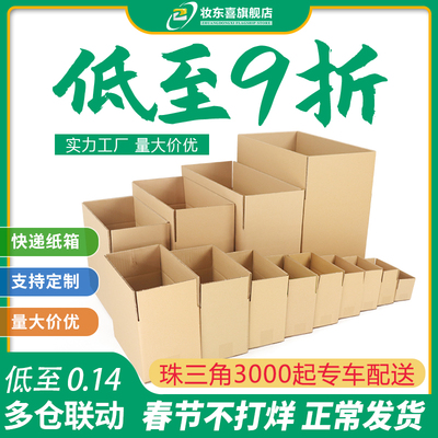 快递纸箱子包装盒淘宝长方形批发