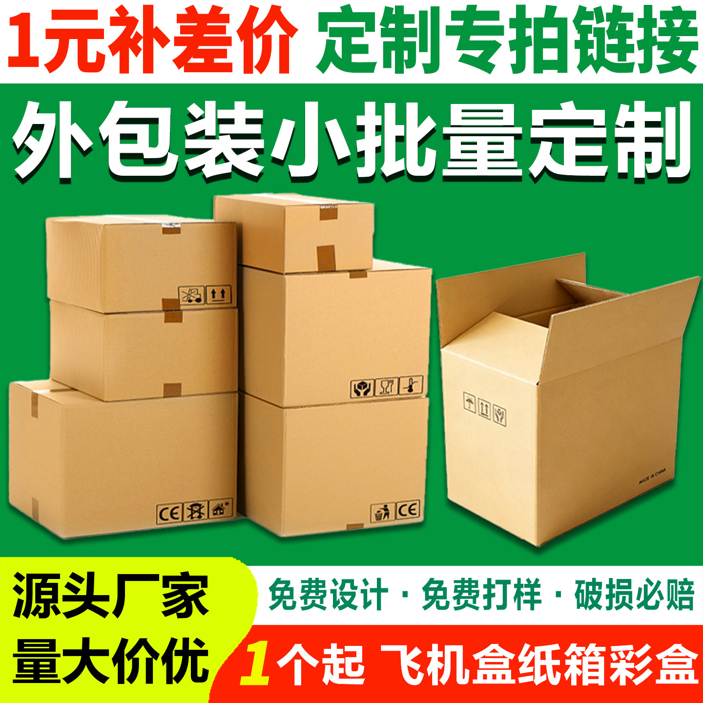 纸箱包装纸盒定做订做小批量彩色纸壳箱定制彩盒定做印刷logo补差