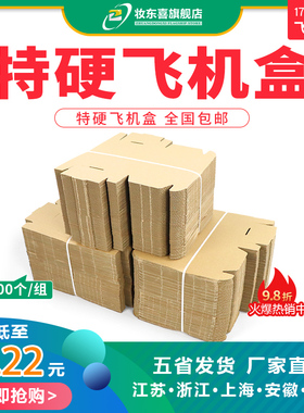 100个/组飞机盒长方形纸箱特硬内衣包装盒T2T3快递打包纸盒子批发