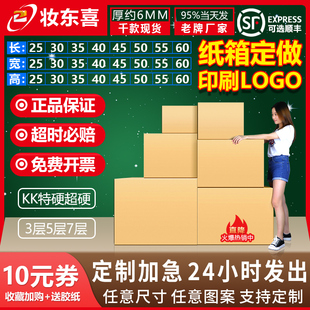 订做五层加厚加硬印刷logo小批量厂家批发 广东纸箱定制快递打包装