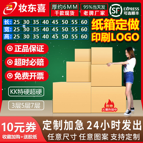 妆东喜纸箱定制厂家批发