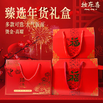 高档年货礼盒坚果干果包装盒