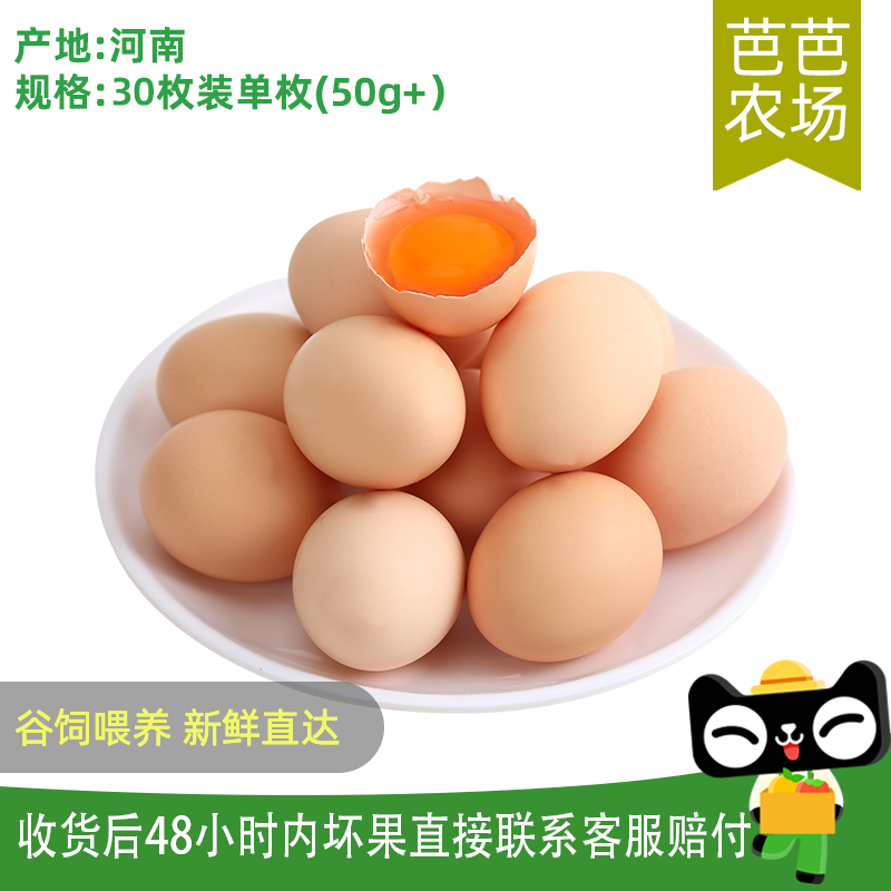 我老家鲜鸡蛋30枚单枚50g+
