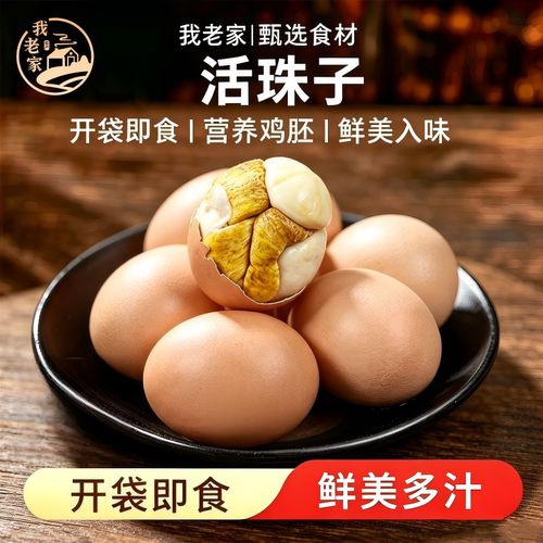 我老家活珠子50g五香香辣味