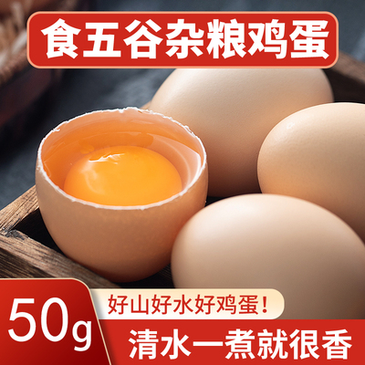 鲜鸡蛋30枚*50g农家散养新鲜精选大蛋柴鸡蛋我老家谷物蛋