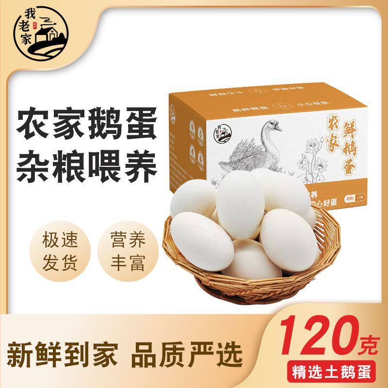 我老家新鲜鹅蛋农家散养图片