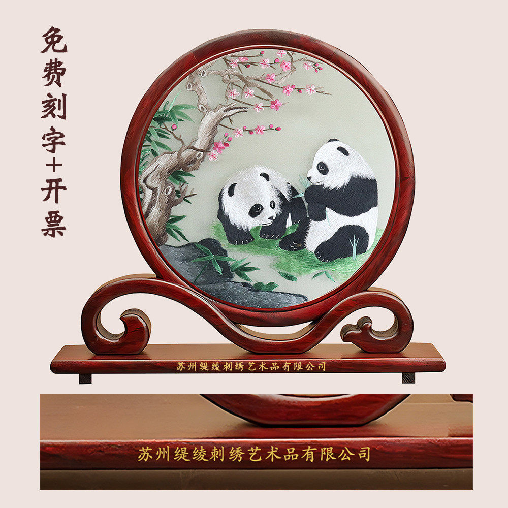 苏州熊猫苏绣双面绣花梨木如意架摆件小屏风中国风出国礼物老外