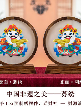 恭喜发财苏绣摆件手工双面刺绣财神送财财源广进苏州特色伴手礼品