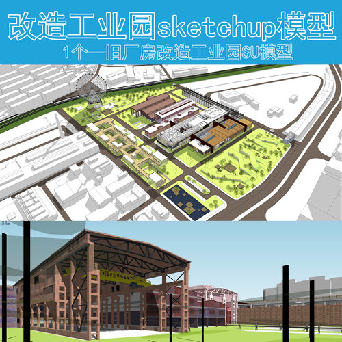 B092废弃工业厂房仓库改造产业园su模型sketchup创意文化园SU模型