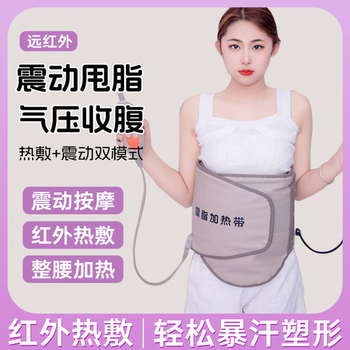 美容院同款红外线震脂腰带