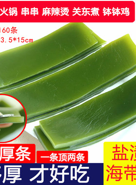 大连盐渍海带条片块新鲜宽厚火锅串串麻辣烫关东煮钵钵鸡食材商用