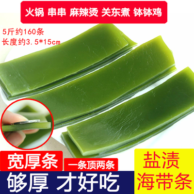大连盐渍海带条片块新鲜宽厚火锅串串麻辣烫关东煮钵钵鸡食材商用