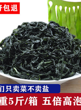 大连盐渍裙带菜5斤新鲜海带芽整箱火锅嫩海藻海白菜海带苗半干货