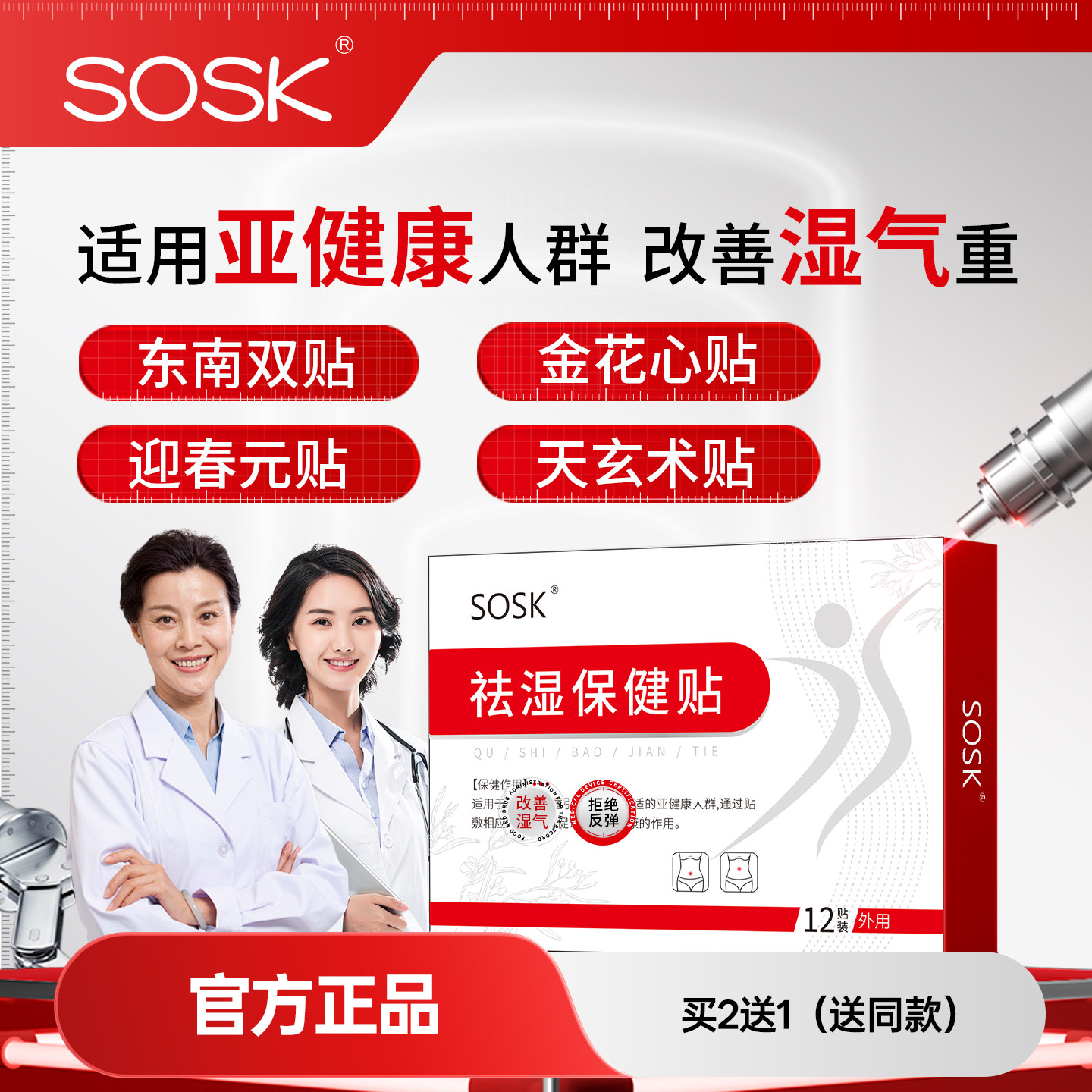 东南双贴 金花心贴 迎春元贴 天玄术贴