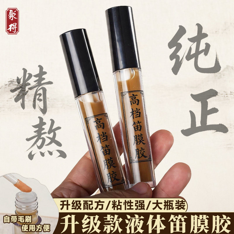大号液体笛膜胶贴膜胶阿胶水笛子竹笛贴膜配件初学演奏固体胶套装