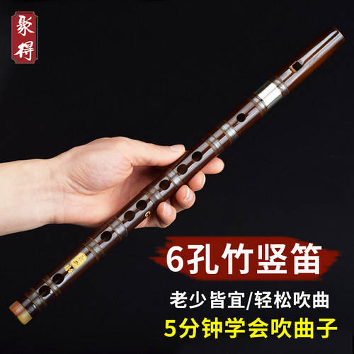 聚得竖笛，易吹好学，上手简单