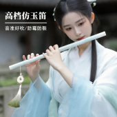 古风笛子初学横笛仿玉笛白绿淮水竹亭乐器F成人E入门cos道具拍照G