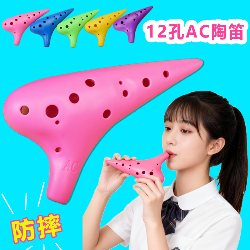 12孔中音AC调陶笛/教学专用款