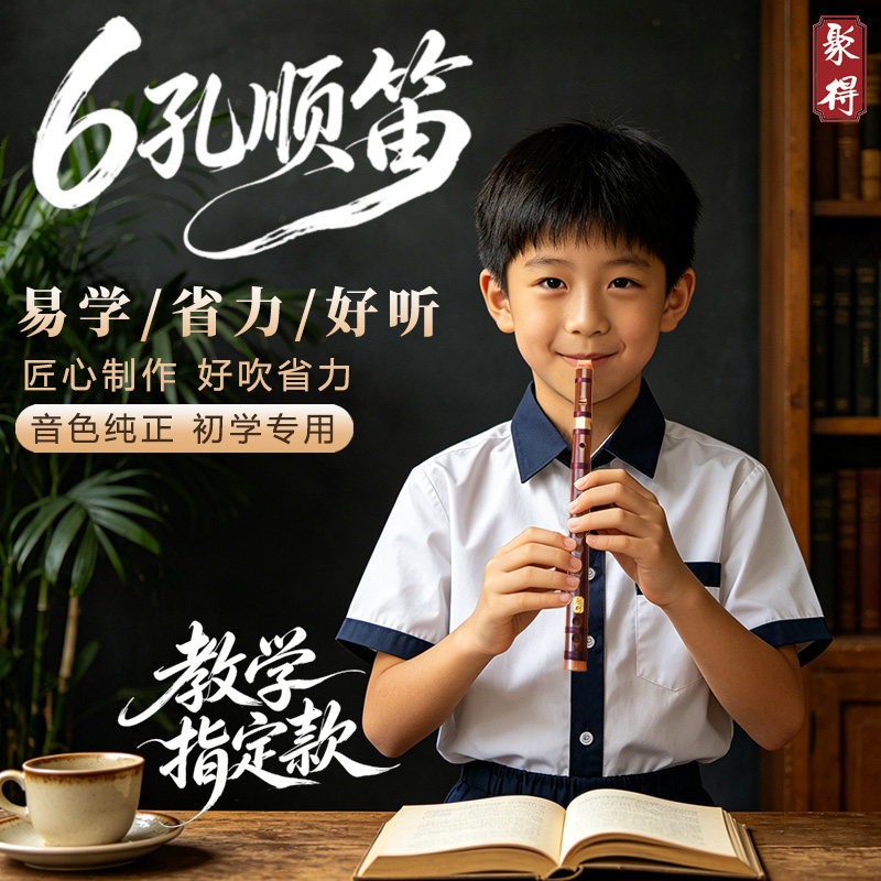 竖笛苦竹笛子6孔顺笛直笛学生初学者专用笛乐器儿童自学入门新手