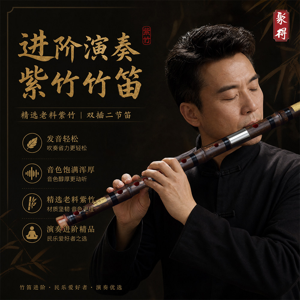 笛子紫竹笛双插二节横笛演奏竹笛成人儿童自学入门新手初学乐器