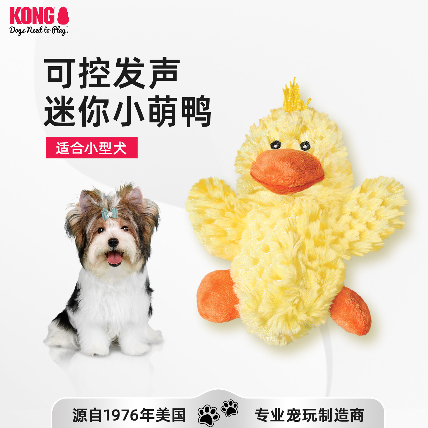 KONG迷你萌鸭发声啃咬狗玩具