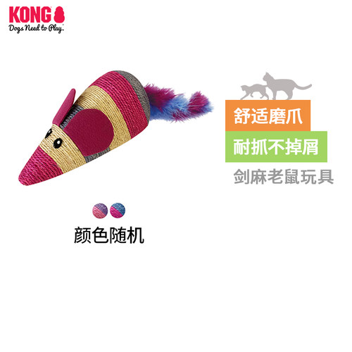 KONG剑麻老鼠猫玩具自嗨耐咬