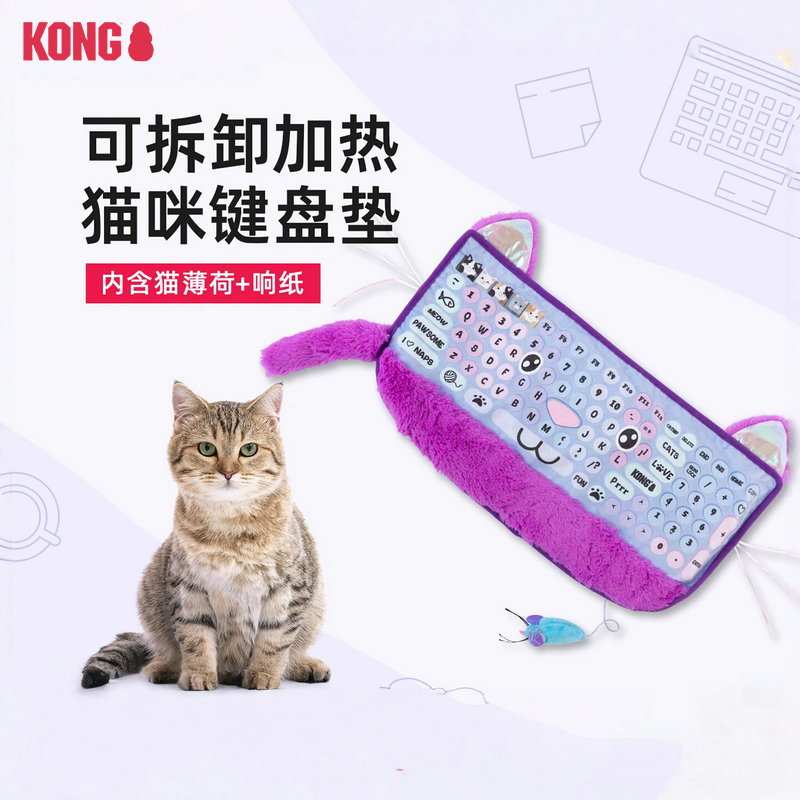 KONG加热猫薄荷响纸可拆猫垫