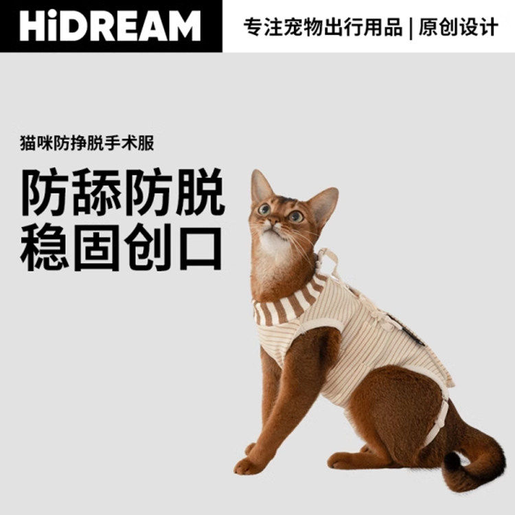 HiDREAM猫咪术后防舔手术服
